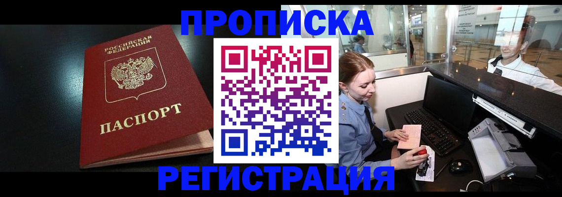 прописка ребенка в Кемерово