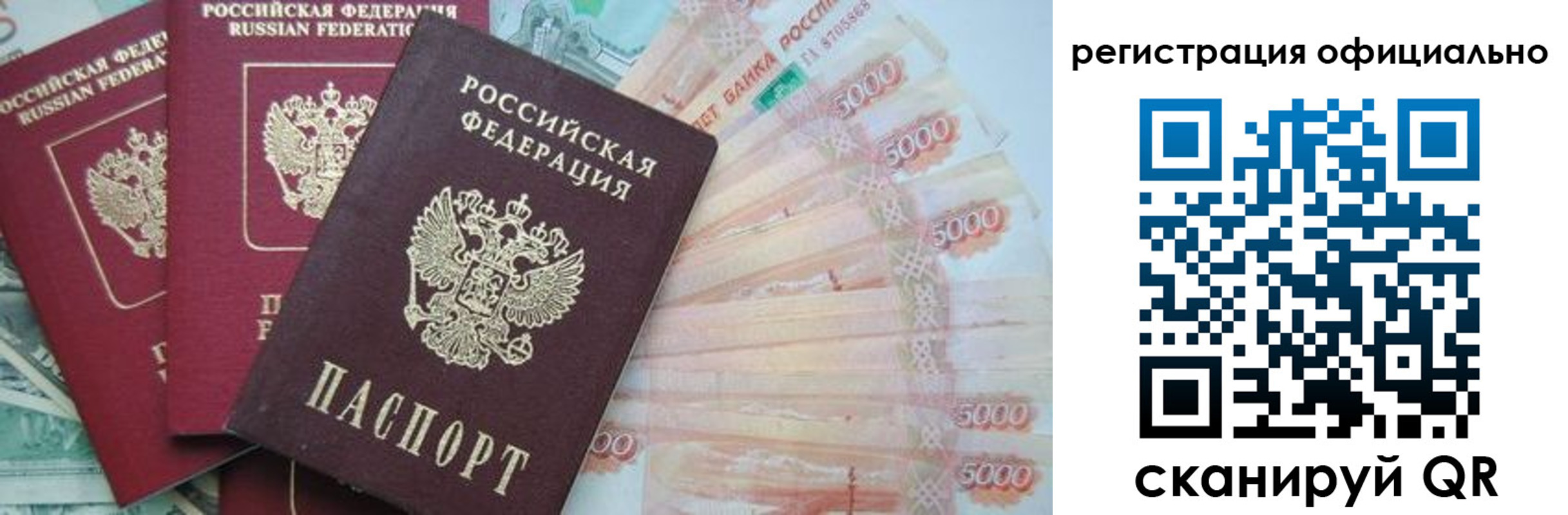 прописка законно в Кемерово