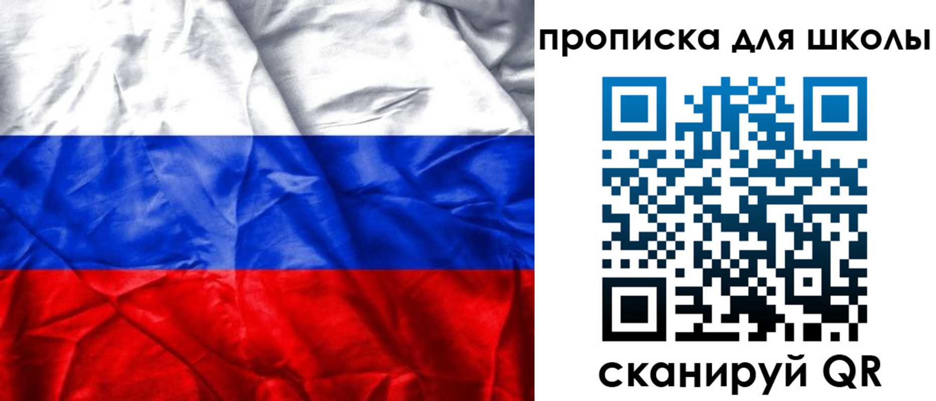 временная регистрация для школы в Кемерово