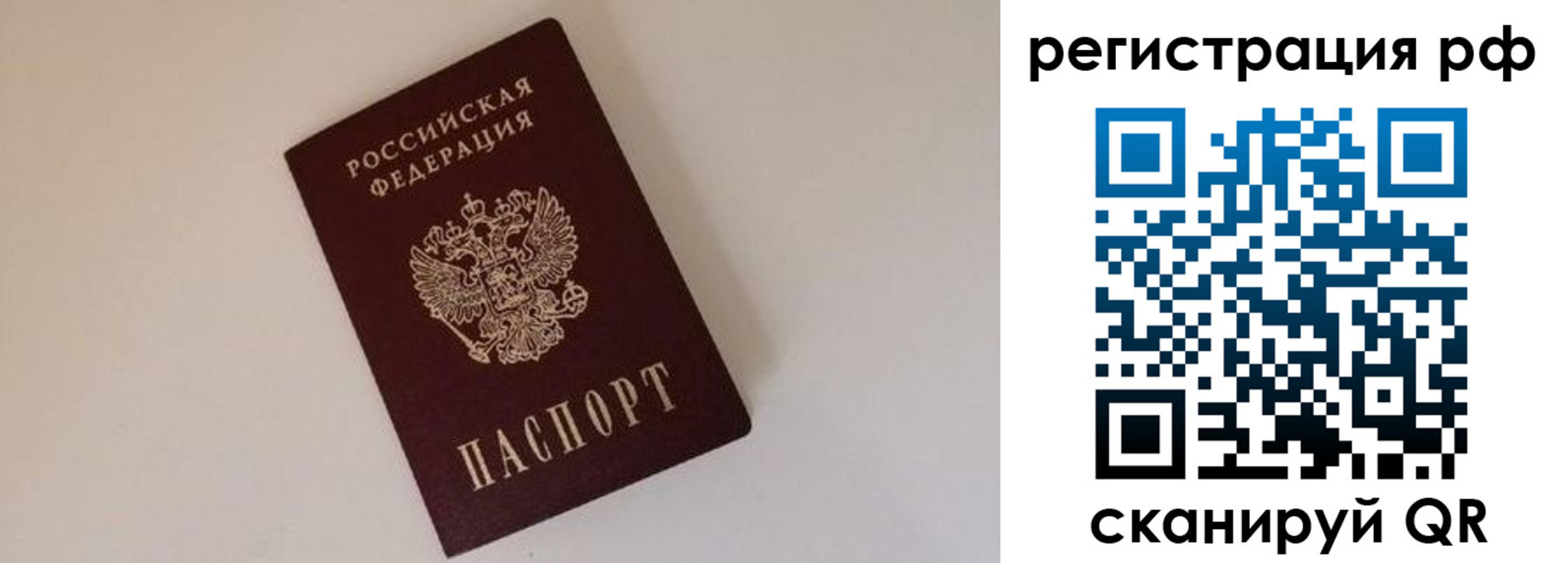 прописка для работы в Кемерово