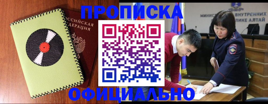 купить прописку в Кемерово