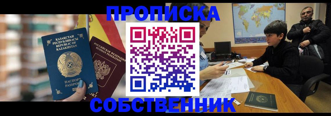 временная регистрация гарантия в Кемерово