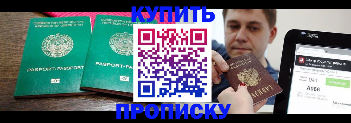 прописка поиск в Кемерово