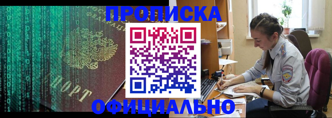 временная регистрация в Кемерово