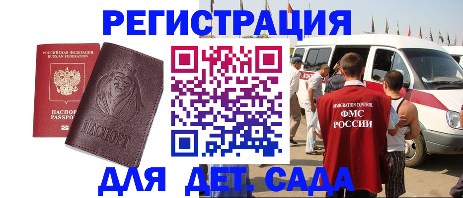 временная регистрация для школы в Кемерово