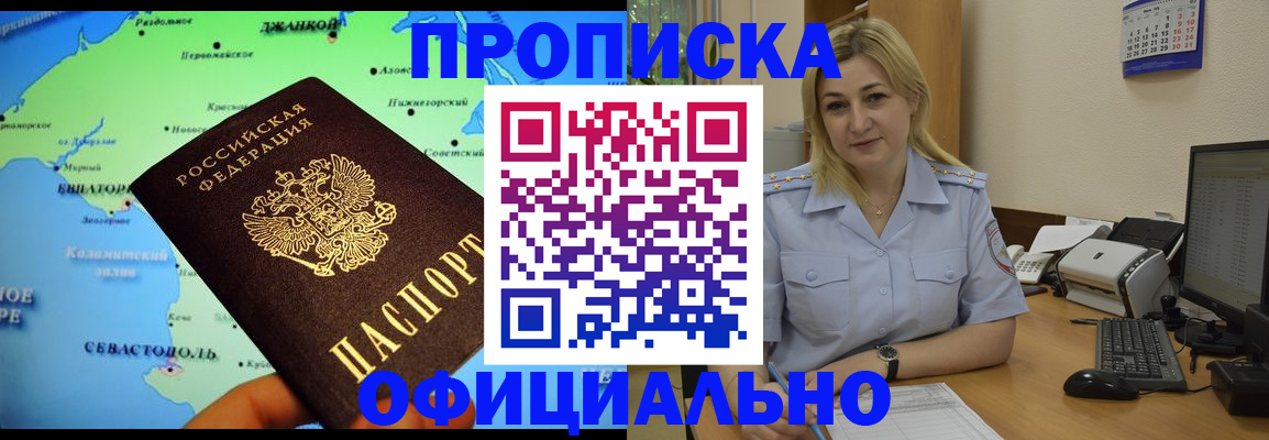 где прописаться в Кемерово