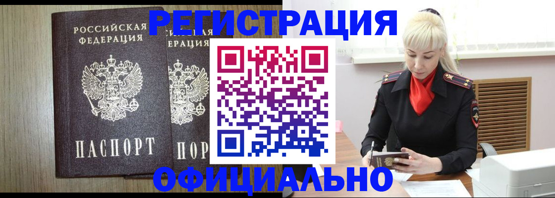 прописка для военкомата в Кемерово