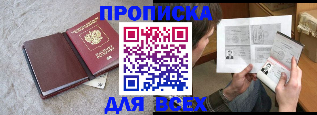 прописка регистрация в Кемерово