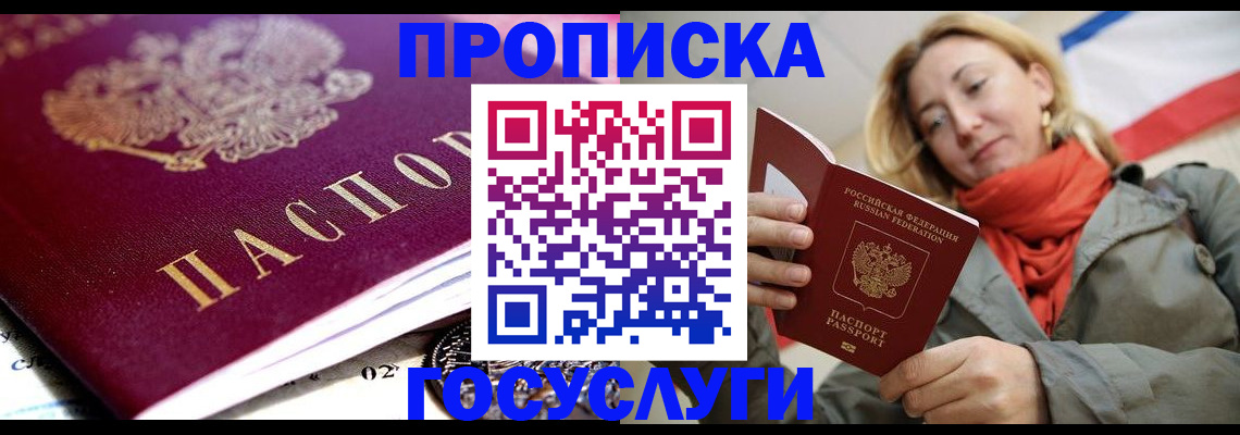 прописка для работы в Кемерово